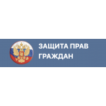 Все отзывы о служба-защиты.рф