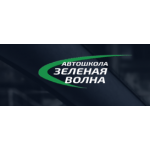 Отзывы о компании Автошкола "Зеленая волна"