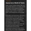 Осторожно мошенники!! worldoftanks.ru.com мошенники