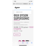 Осторожно мошенники!! WWW.MIXWIX.ru интернет магазин фены Dyson