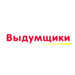 Отзывы о магазине Выдумщики.ru