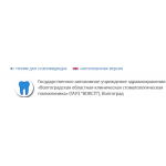 Положительный отзыв oblstom.vomiac.ru ВОКСП (Волгоградская Областная Клиническая Стоматологическая Поликлиника)