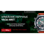 Осторожно мошенники!! АРМЕЙСКИЕ НАРУЧНЫЕ ЧАСЫ AMST