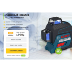 Осторожно мошенники!! bosh-pro.ru, lazer-bosch.com, bosh-official.ru