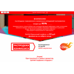 Осторожно мошенники!! discont-sale.ru