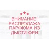 Осторожно мошенники!! http://allureparfums.ru
