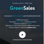 Осторожно мошенники!! http://greensales24.ru (Гринсалес2.ру) Бизнес - клоун Петр Пономарев или не попадитесь на удочку лже