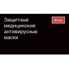 Осторожно мошенники!! https://medmaski.info