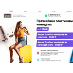 Осторожно мошенники!! https://strong-chemodan.ru