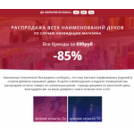 Осторожно мошенники!! perfume-24.ru