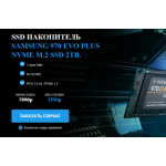 Осторожно мошенники!! SSD накопитель SAMSUNG 970 EVO PLUS NVME M.2 SSD 2TB
