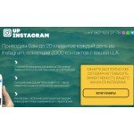 Осторожно мошенники!! up instagram up-instagram.ru