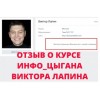 Осторожно мошенники!! Виктор Лапин