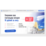 Осторожно мошенники!! заправим-газгольдер.рф