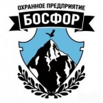 Положительный отзыв Частное охранное предприятие «БОСФОР»