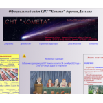 Осторожно мошенники!! СНТ Комета