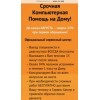 Отрицательный отзыв Срочная компьютерная помощь http://дом-пк.рф/