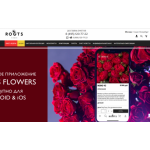 Отзывы о магазине ROOTS flowers