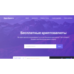 Отзывы о сайте https://www.faucetcrypto.com