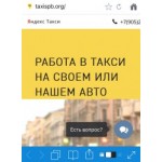 Отзывы о сайте TAXISPB.ORG