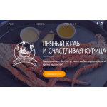 Положительный отзыв Пьяный краб и счастливая курица
